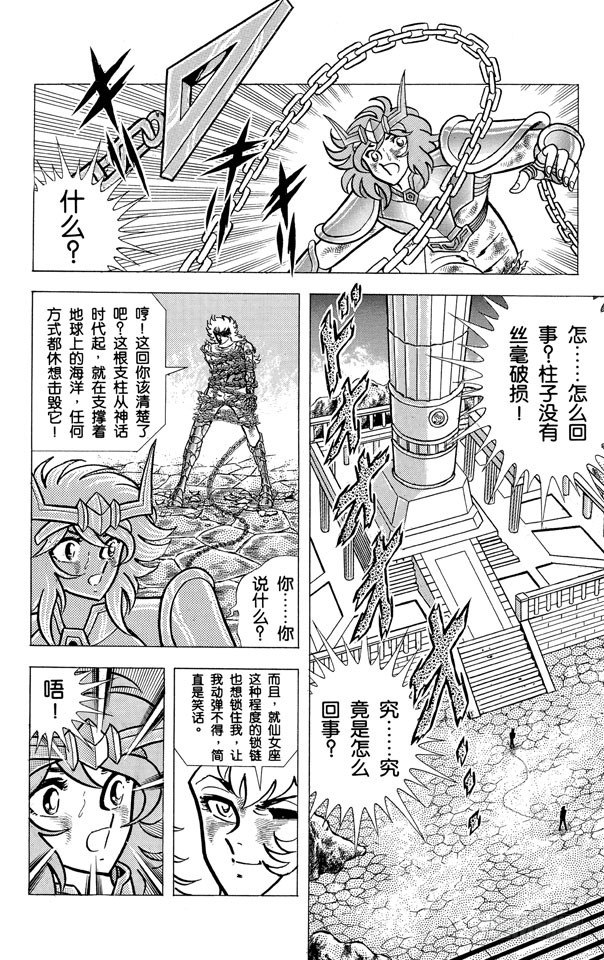 第53话 黄金色的锁链之卷2