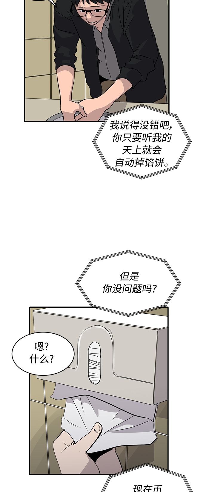 秀熙live漫画,第29话4图