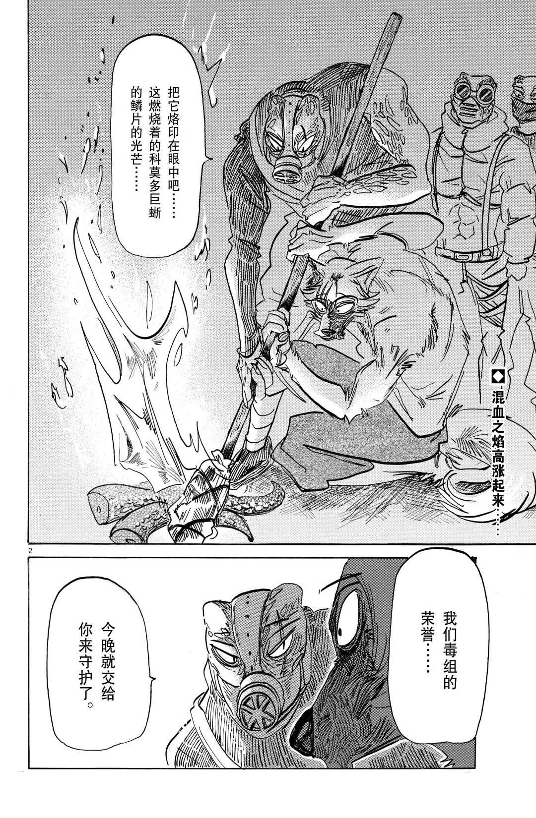 BEASTARS漫画,第179话2图