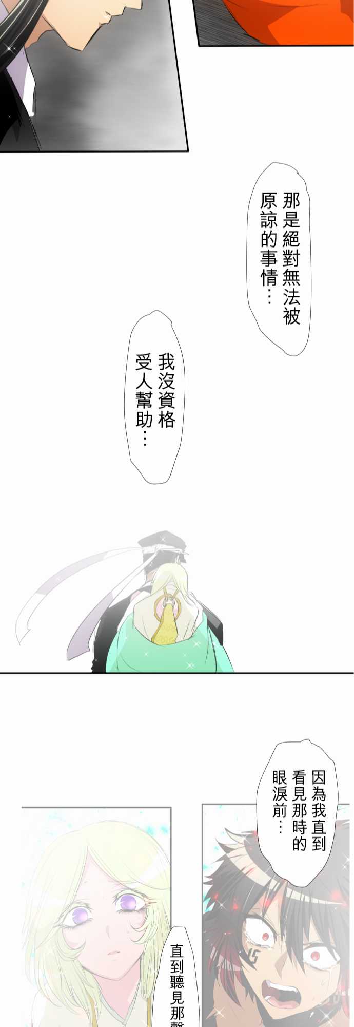 黑白来看守所漫画,164话4图