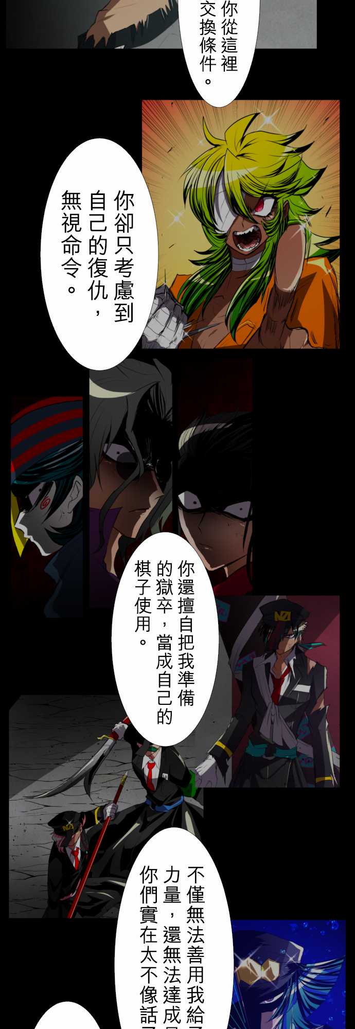 黑白来看守所每个人最后的结局漫画,171话5图