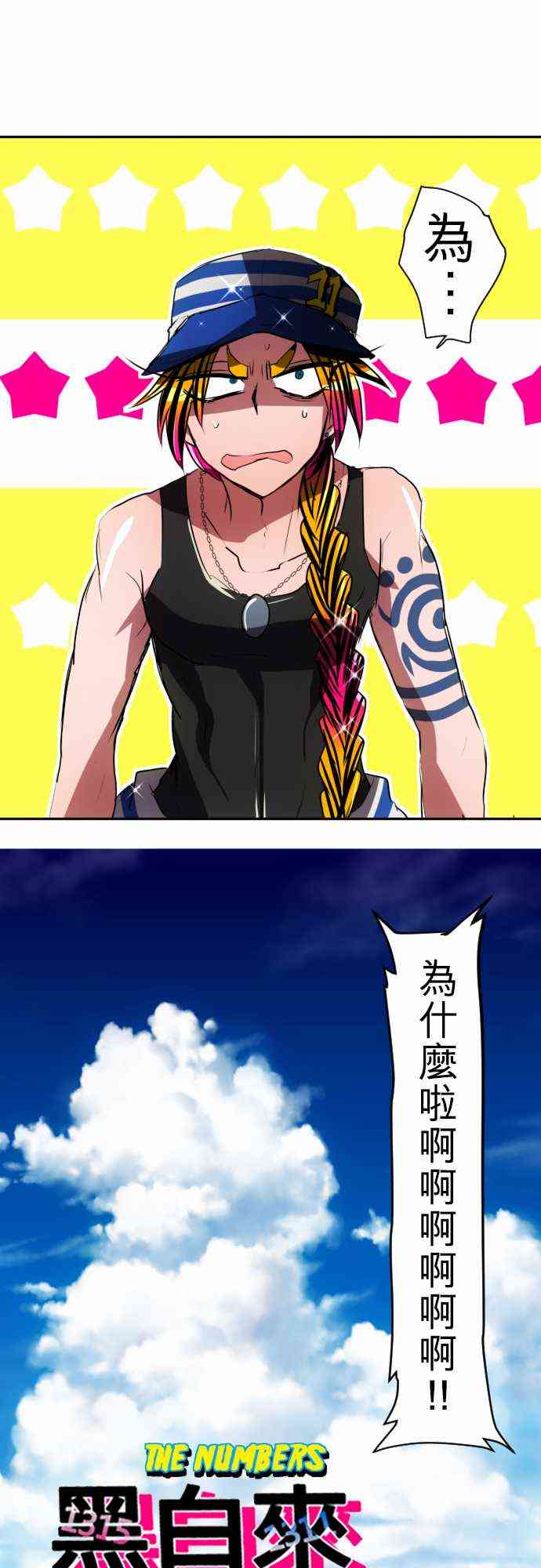 黑白来看守所漫画,72话2图