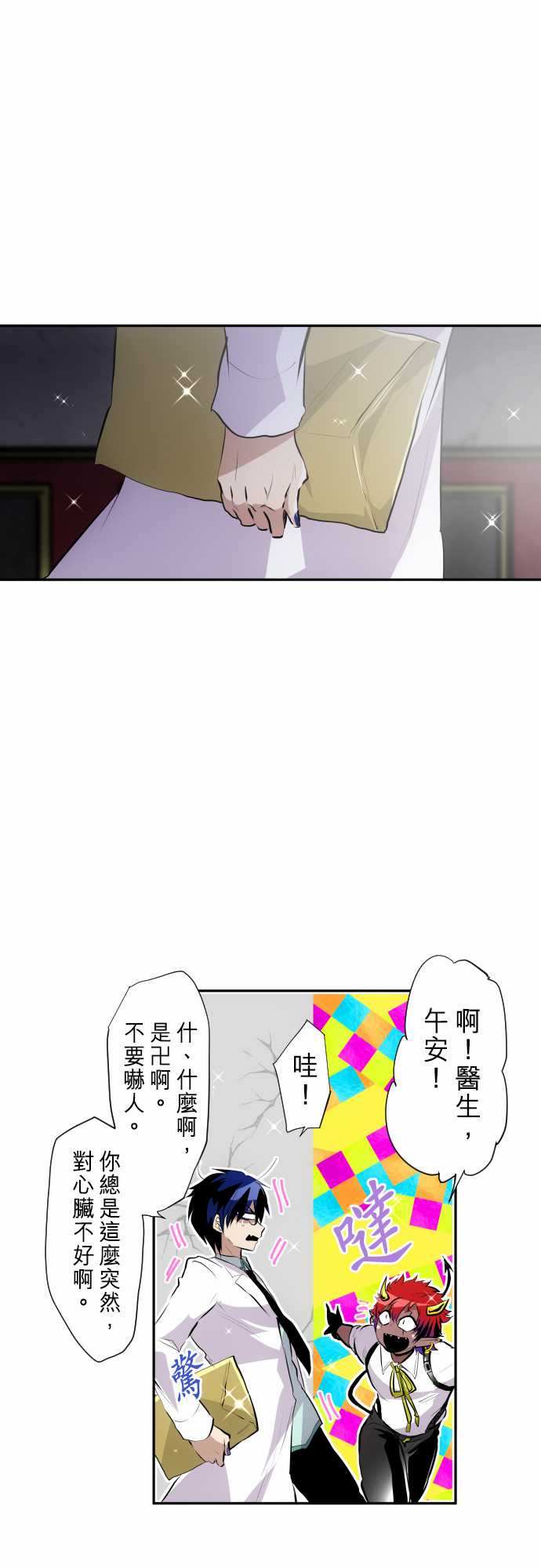 黑白来看守所漫画,272话1图