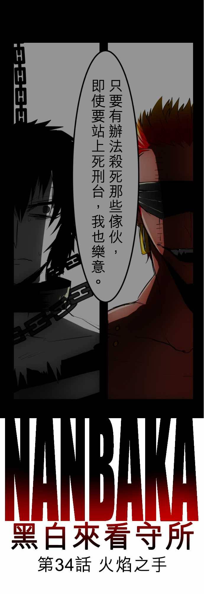 黑白来看守所漫画,59话1图
