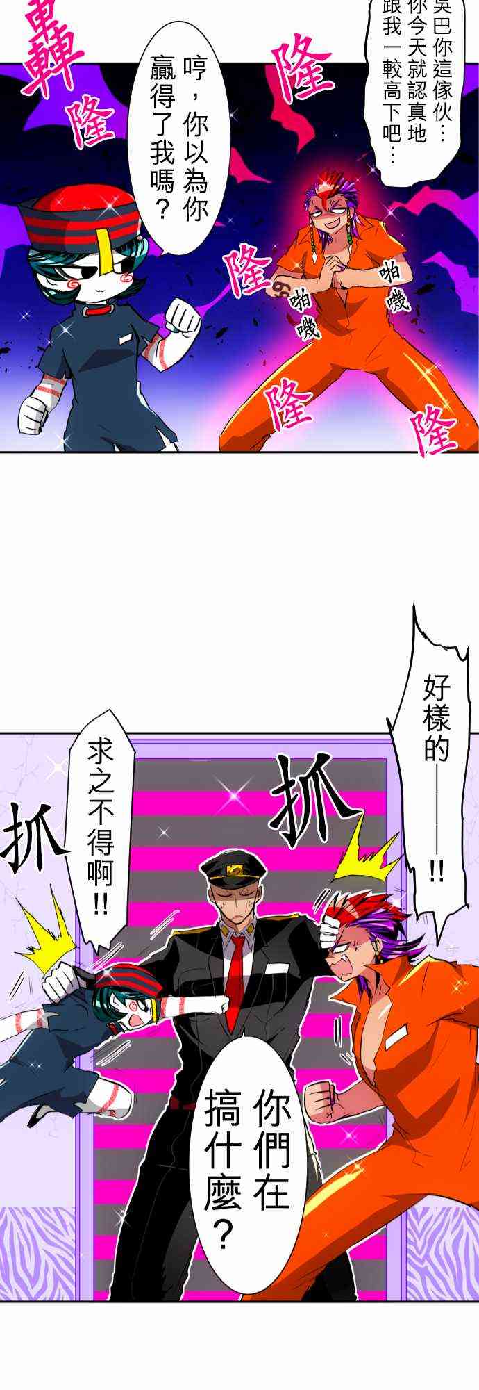 黑白来看守所漫画,番外第二部之后的事1图