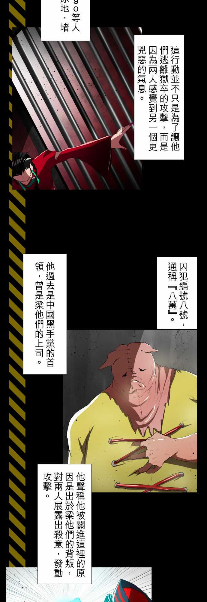 黑白来看守所漫画,4话3图