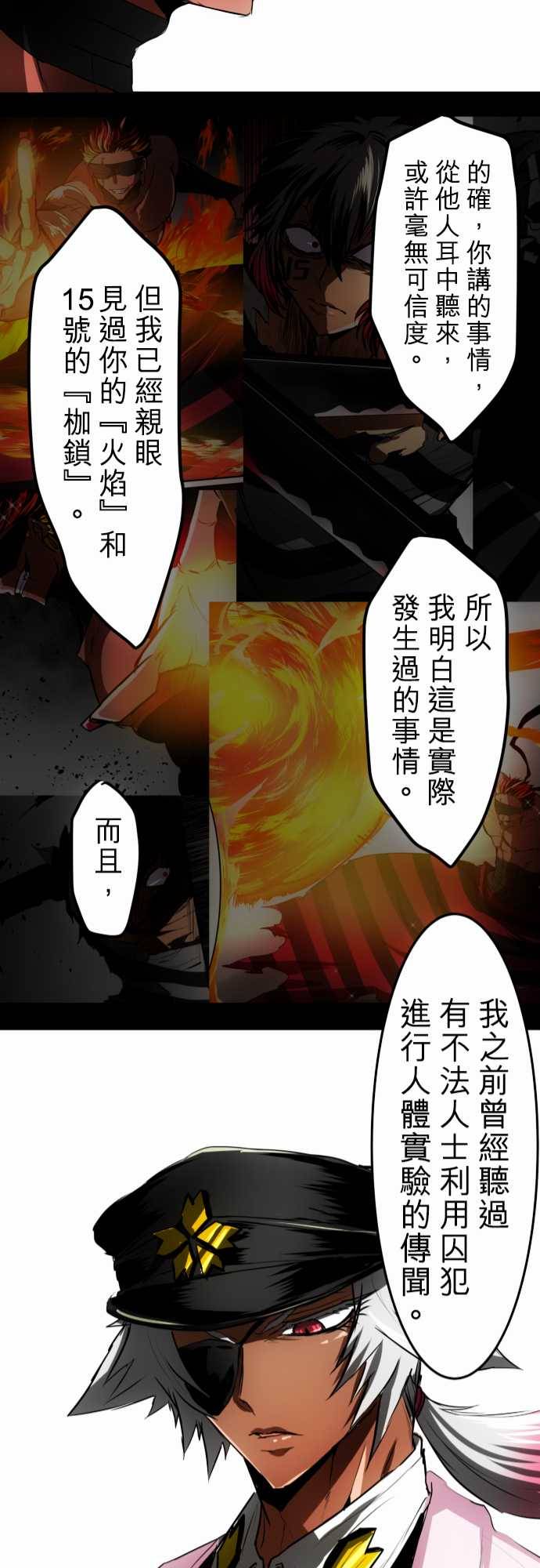 黑白来看守所漫画,59话1图