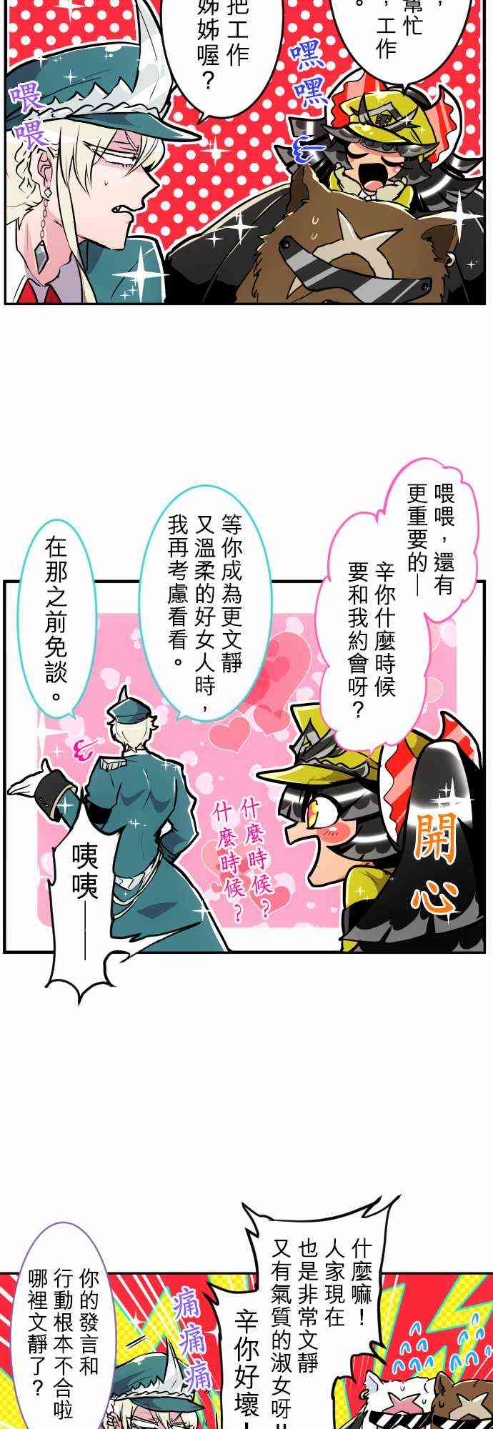 黑白来看守所角色介绍漫画,174话5图