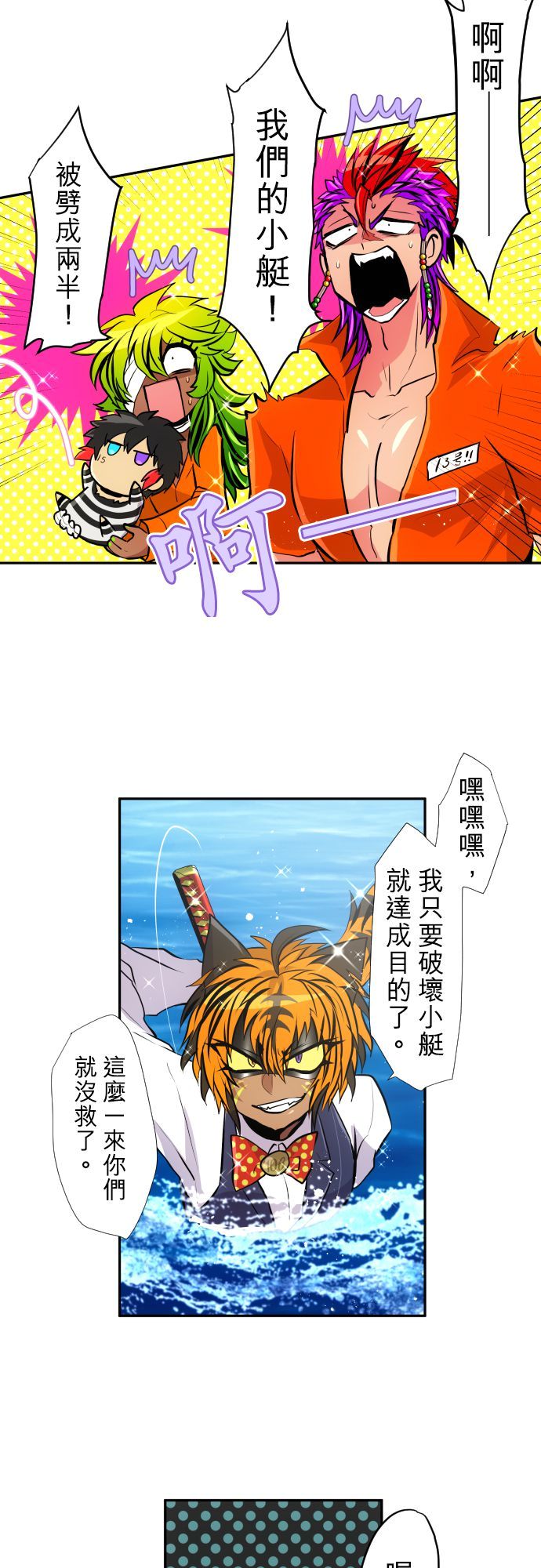 黑白来看守所漫画,第367话3图