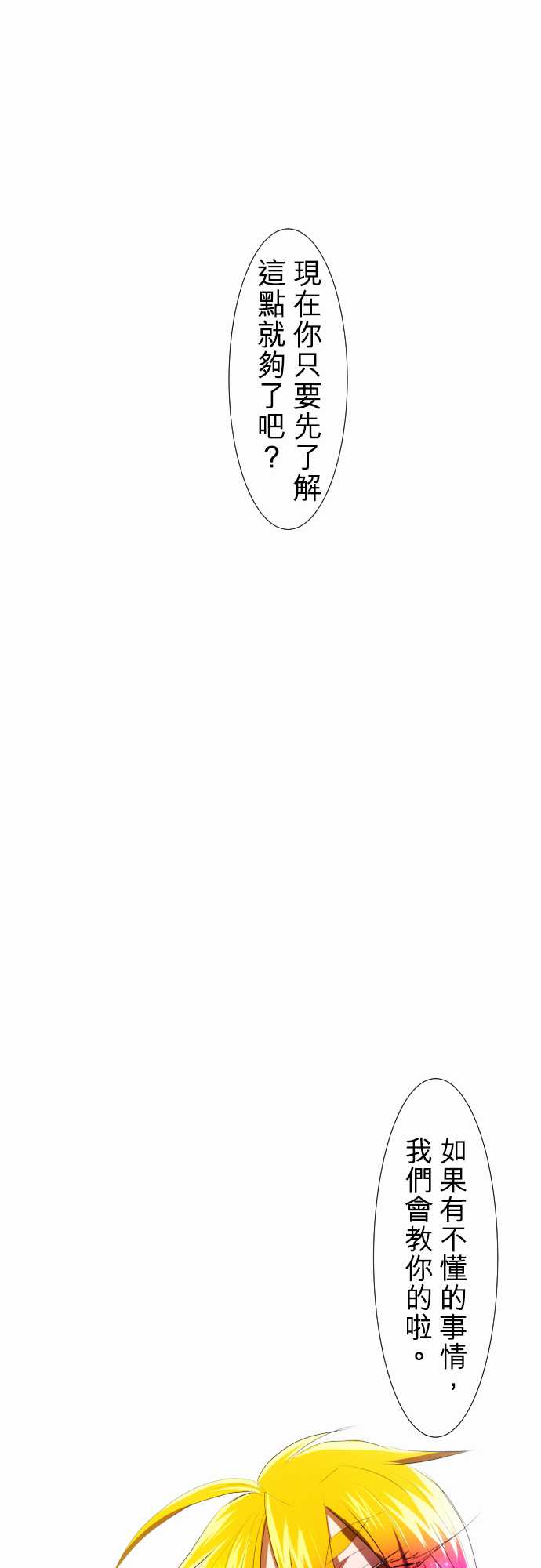 黑白来看守所漫画,85话4图