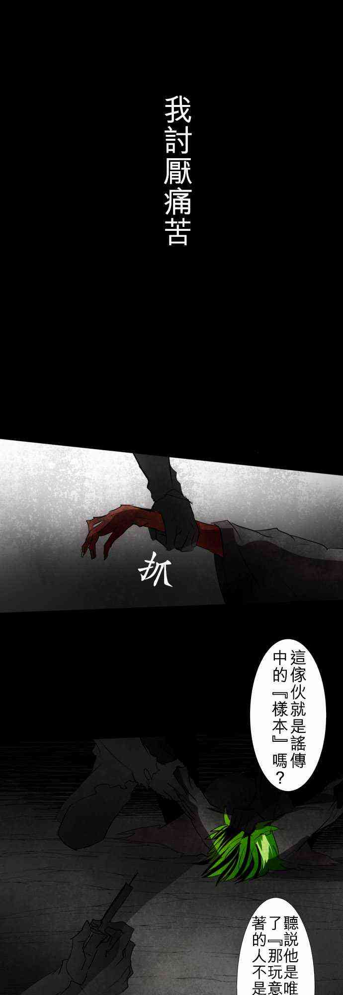黑白来看守所主角的真实身份是谁漫画,89话1图