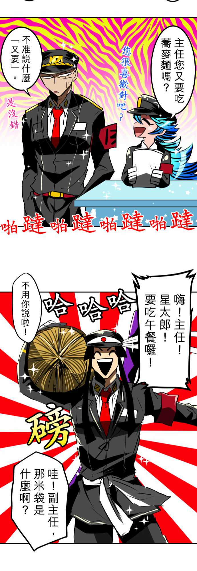 黑白来看守所漫画,1话3图