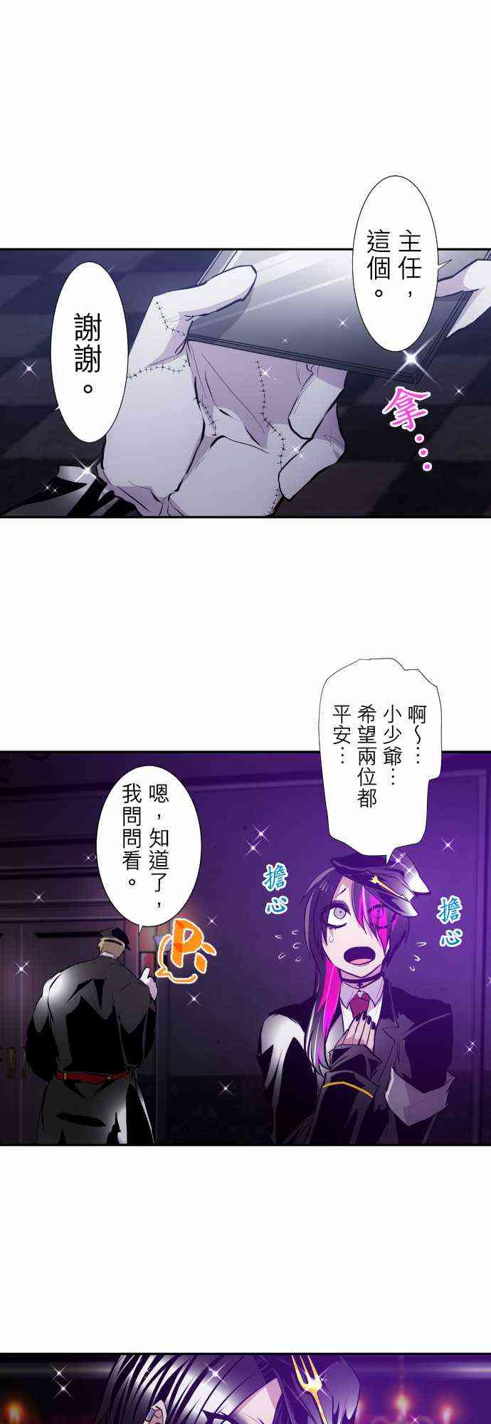 黑白来看守所漫画,296话1图
