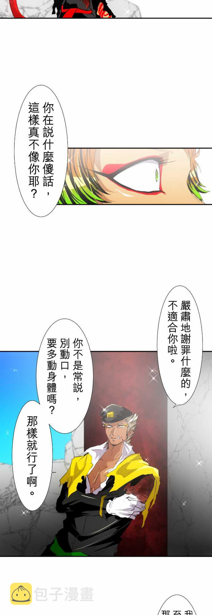 黑白来看守所漫画,168话5图