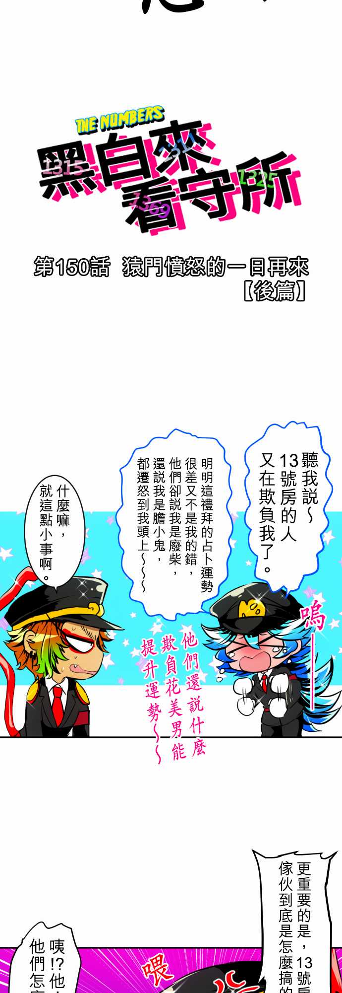黑白来看守所漫画,175话2图