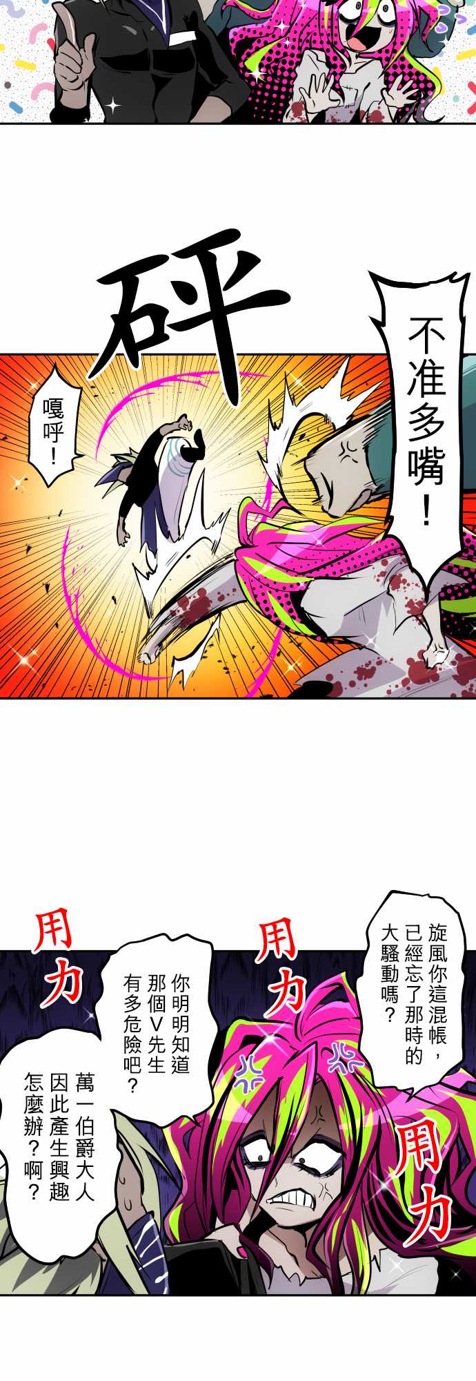 黑白来看守所漫画,第328话2图