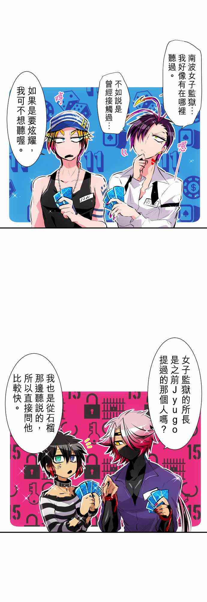 黑白来看守所漫画,239话3图