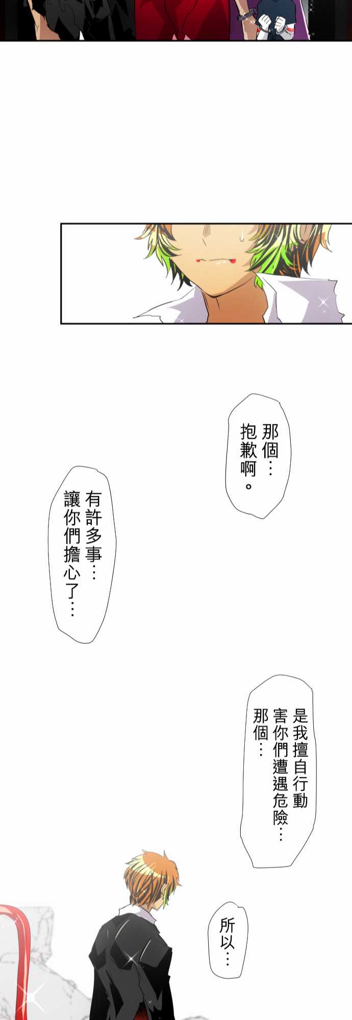 黑白来看守所漫画,168话4图