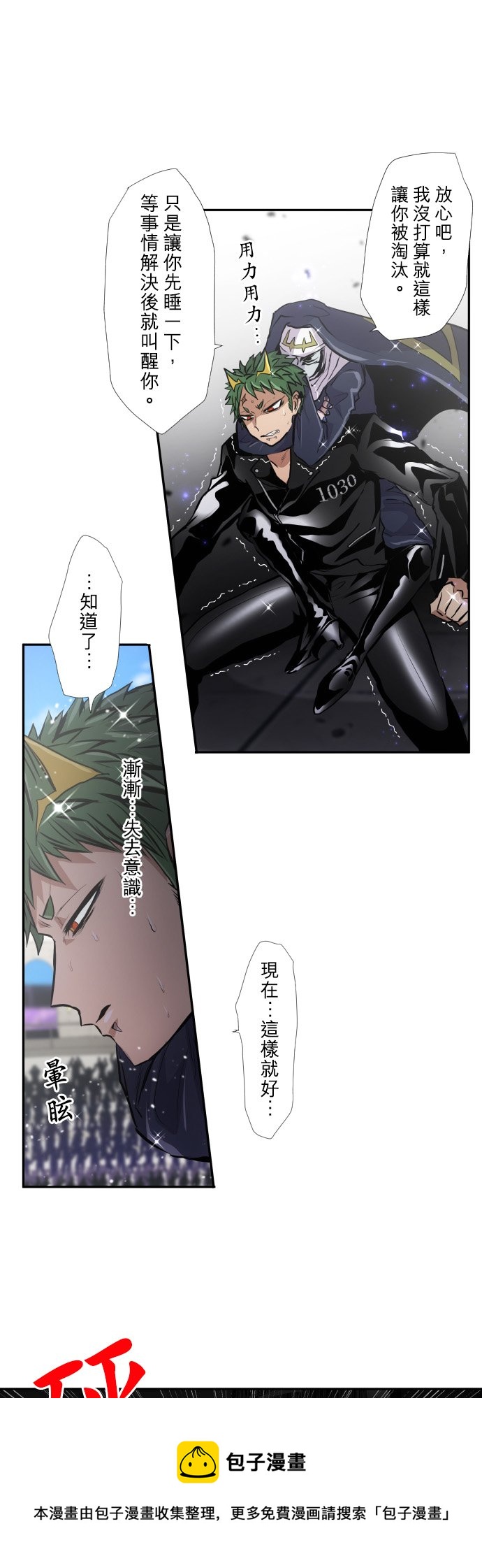 黑白来看守所漫画,第379话5图