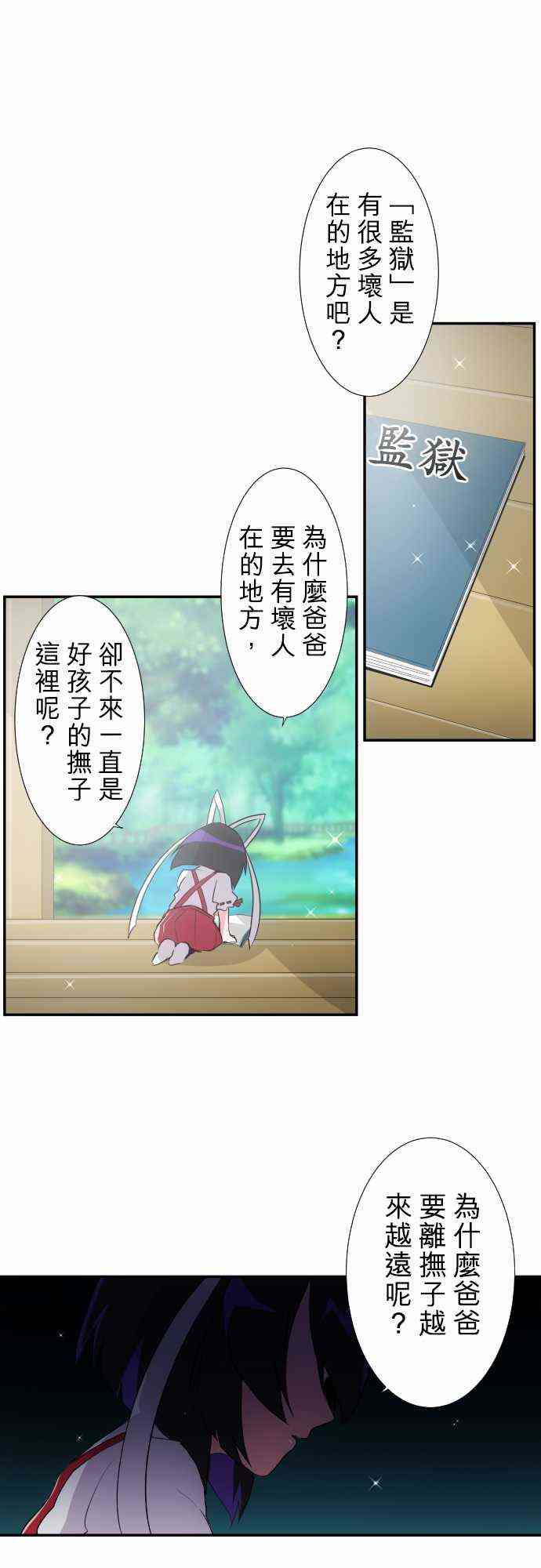 黑白来看守所全员漫画,177话1图