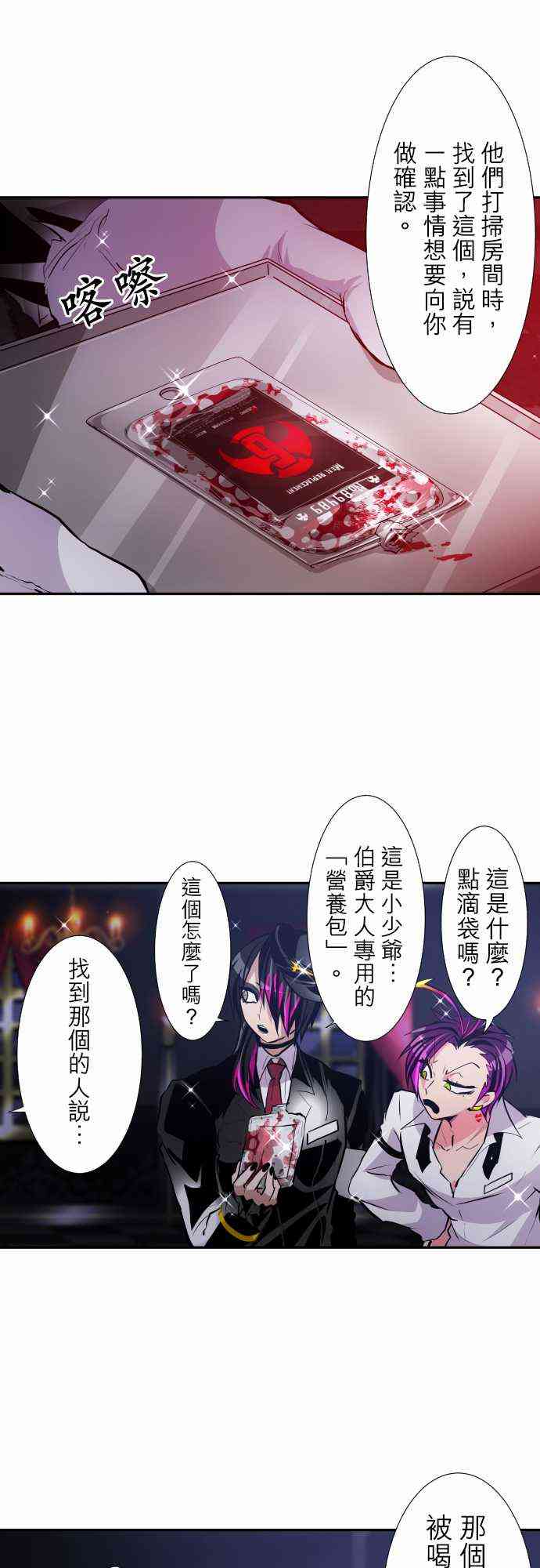黑白来看守所漫画,296话3图