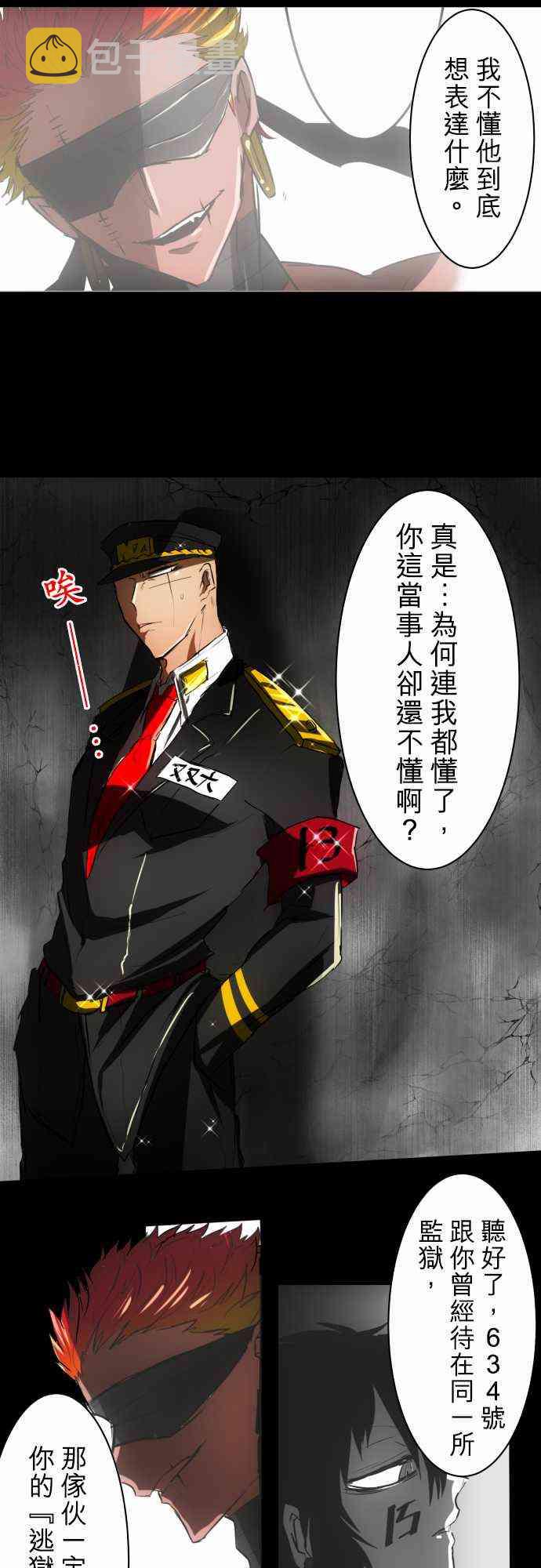 黑白来看守所每个人最后的结局漫画,37话2图