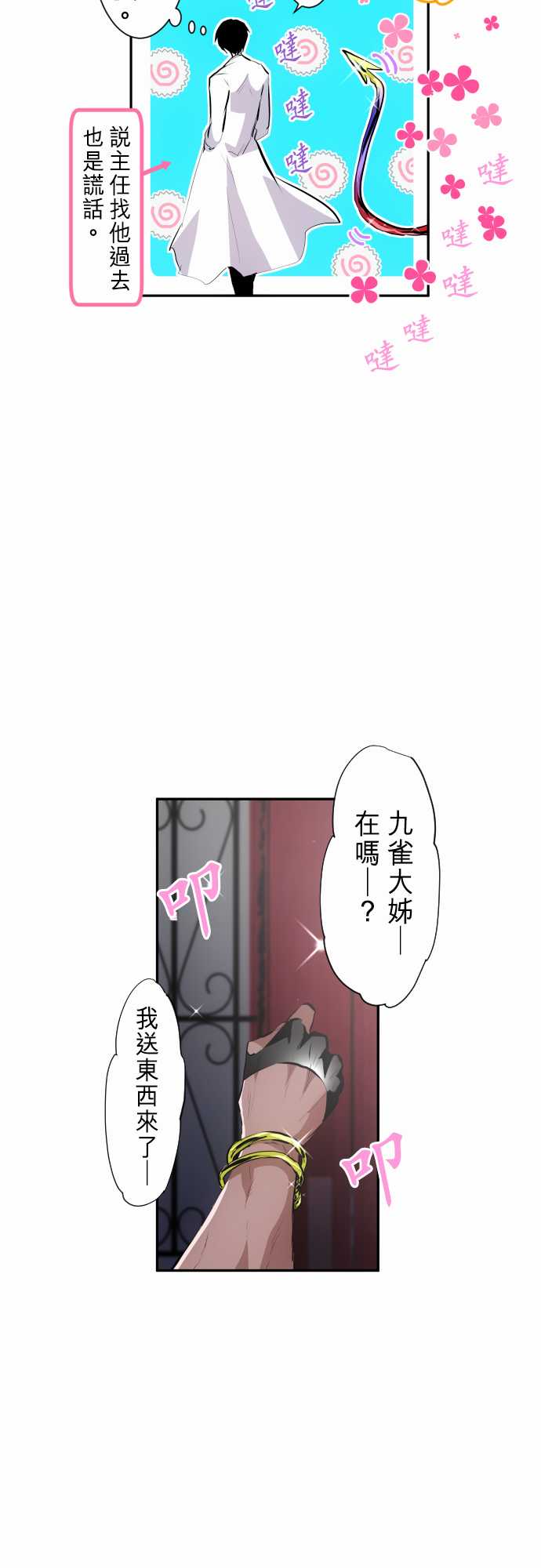 黑白来看守所漫画,272话4图