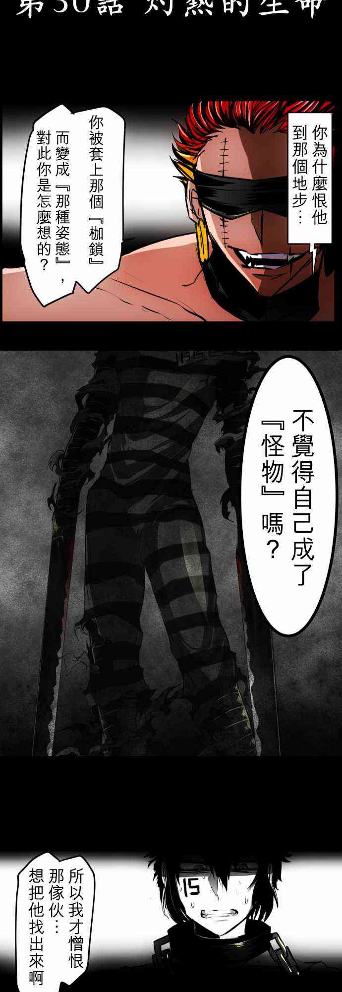 黑白来看守所漫画,30话2图