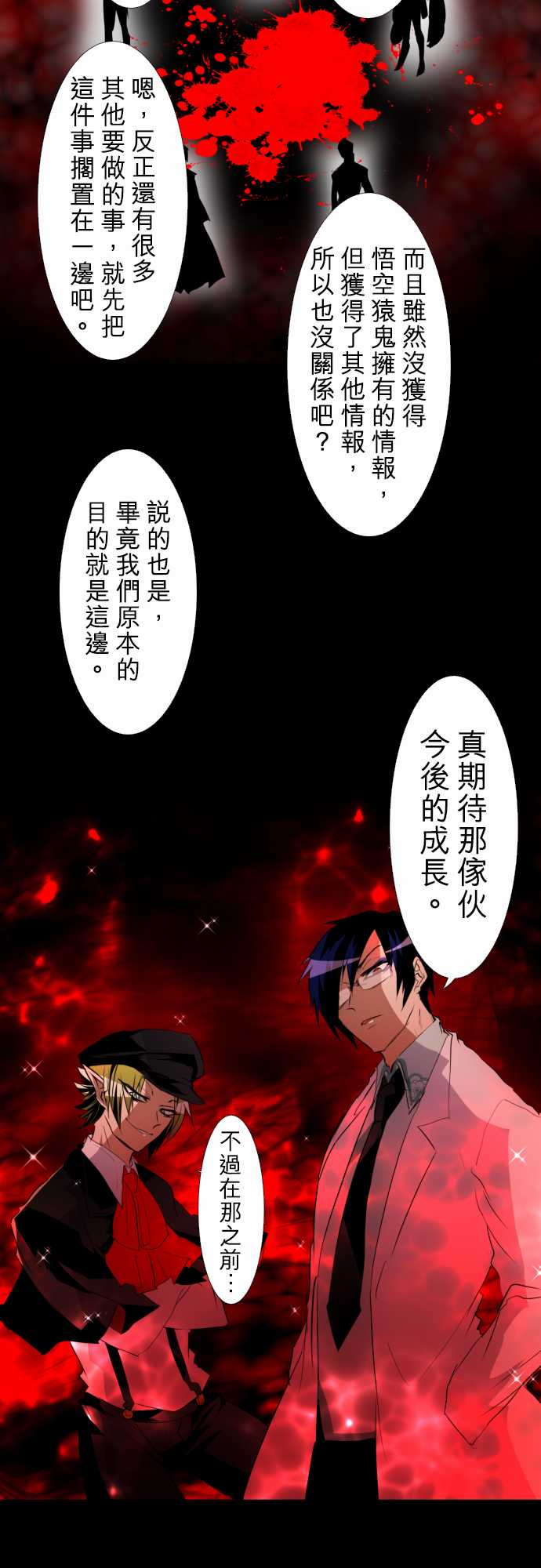 黑白来看守所每个人最后的结局漫画,171话2图