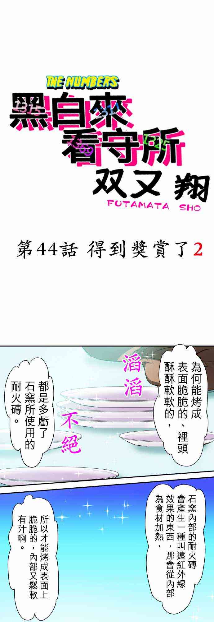 黑白来看守所漫画,44话1图