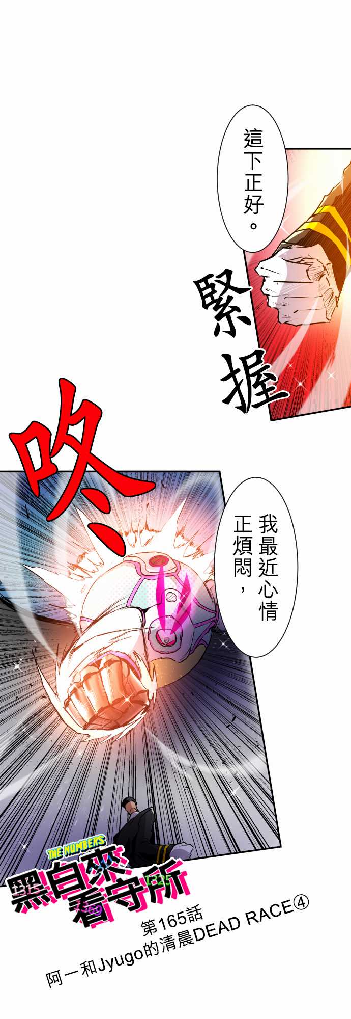 黑白来看守所漫画,190话1图