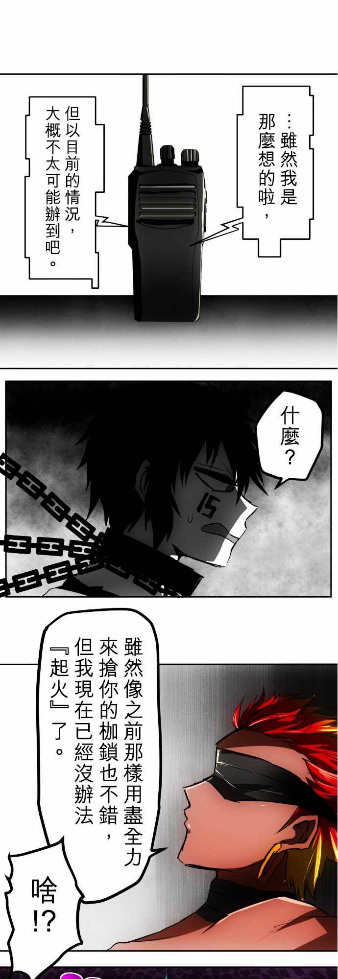 黑白来看守所漫画,59话2图