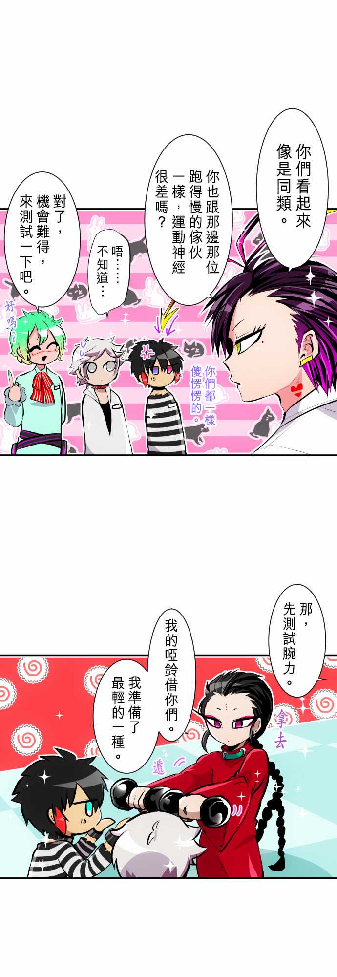 黑白来看守所漫画,268话1图