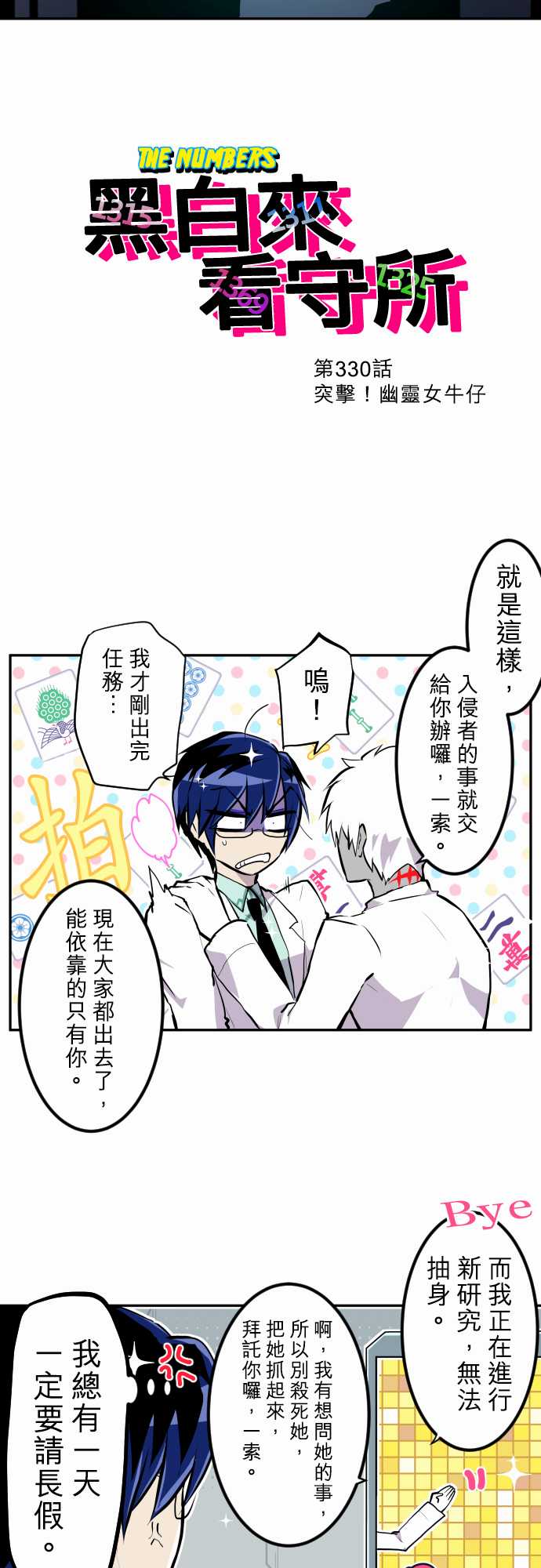 黑白来看守所角色介绍漫画,第330话3图