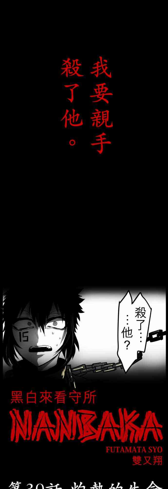 黑白来看守所漫画,30话1图