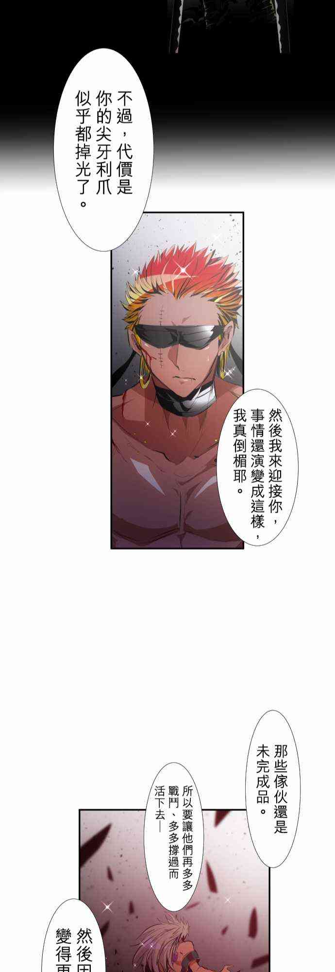 黑白来看守所漫画,205话4图