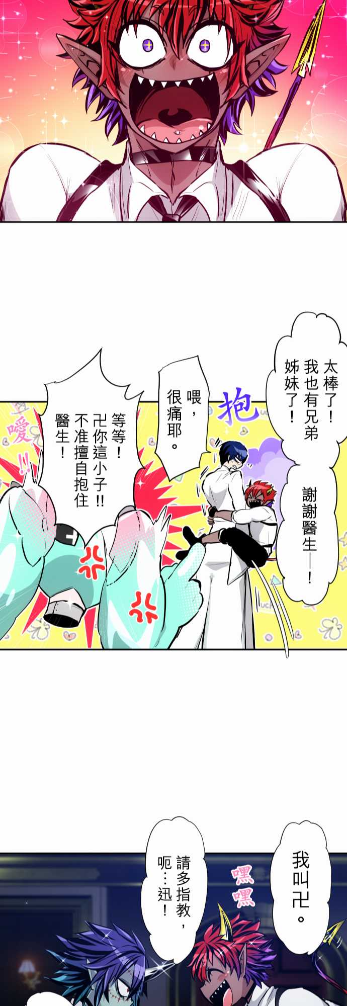 黑白来看守所漫画,第337话2图