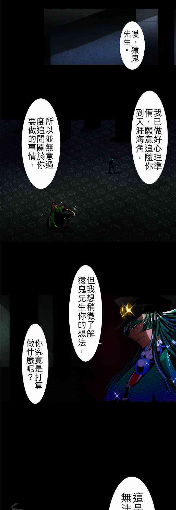 黑白来看守所漫画,100话3图