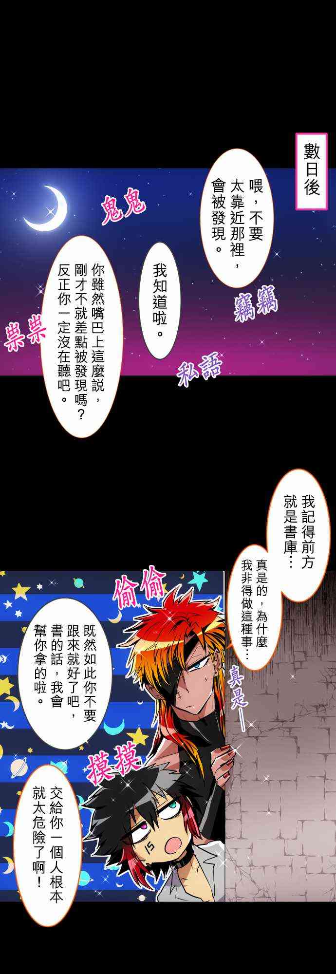黑白来看守所漫画,183话1图