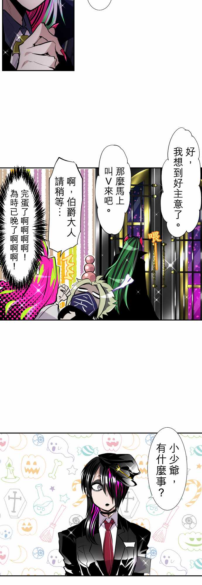 黑白来看守所漫画,第328话5图