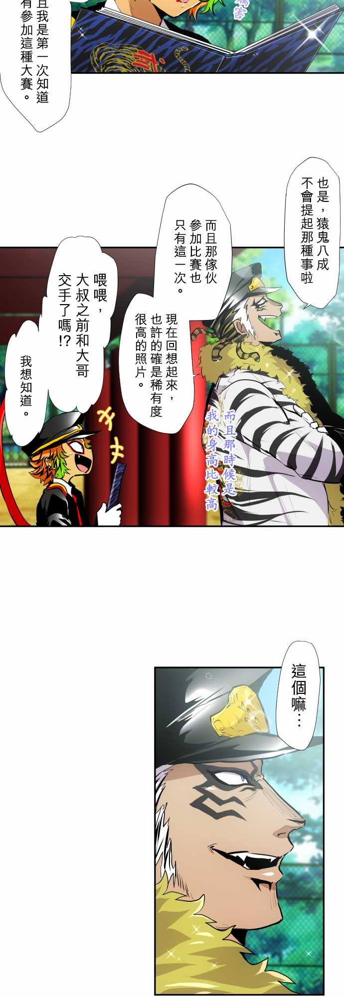 黑白来看守所漫画,第350话5图