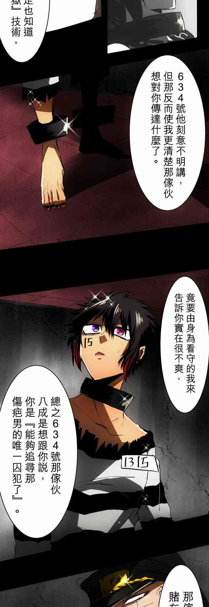 黑白来看守所每个人最后的结局漫画,37话3图