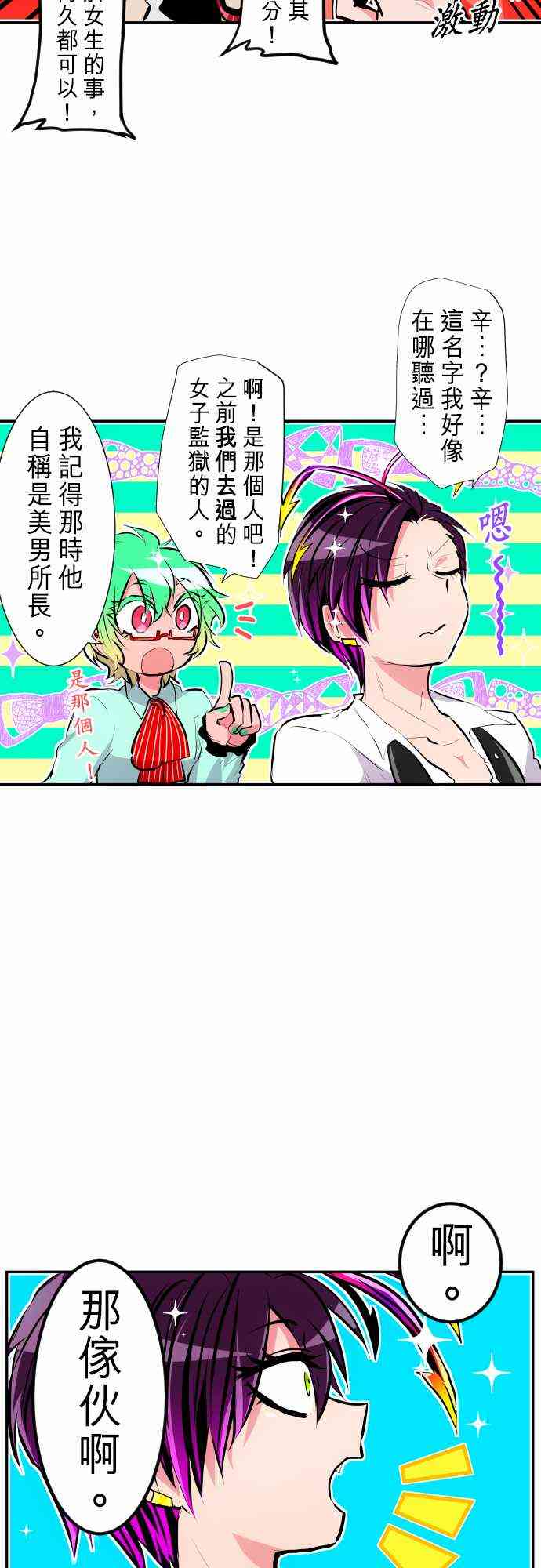 黑白来看守所漫画,239话5图