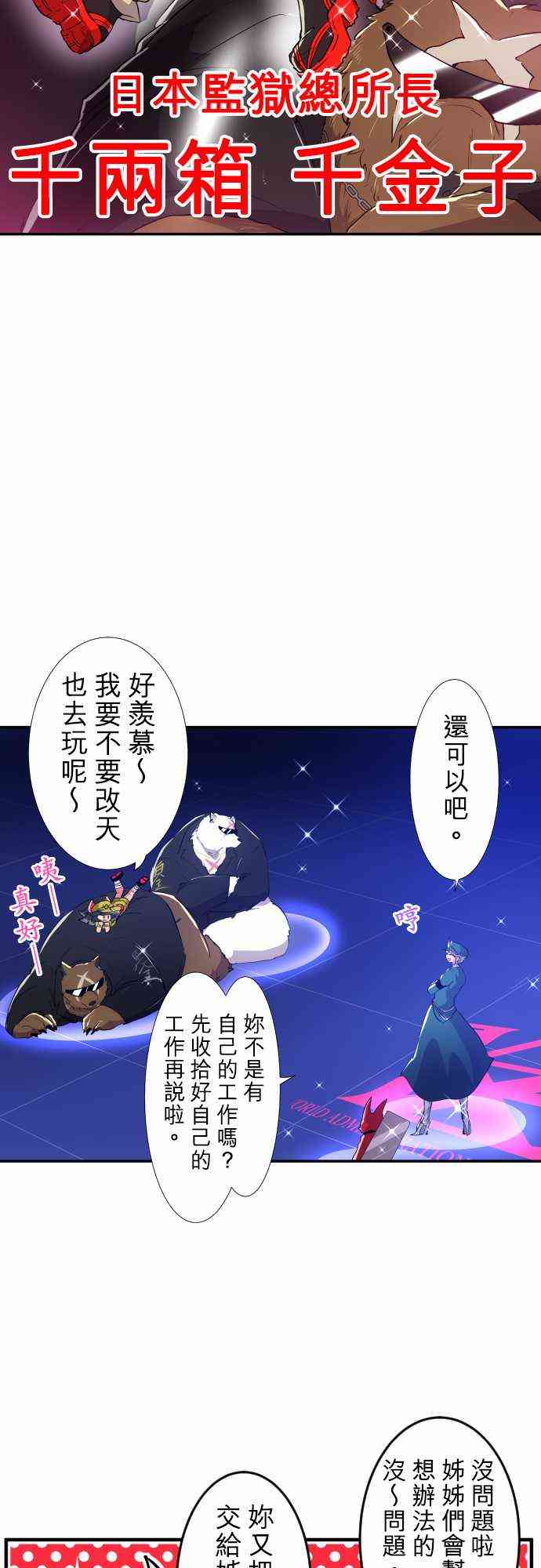 黑白来看守所角色介绍漫画,174话4图