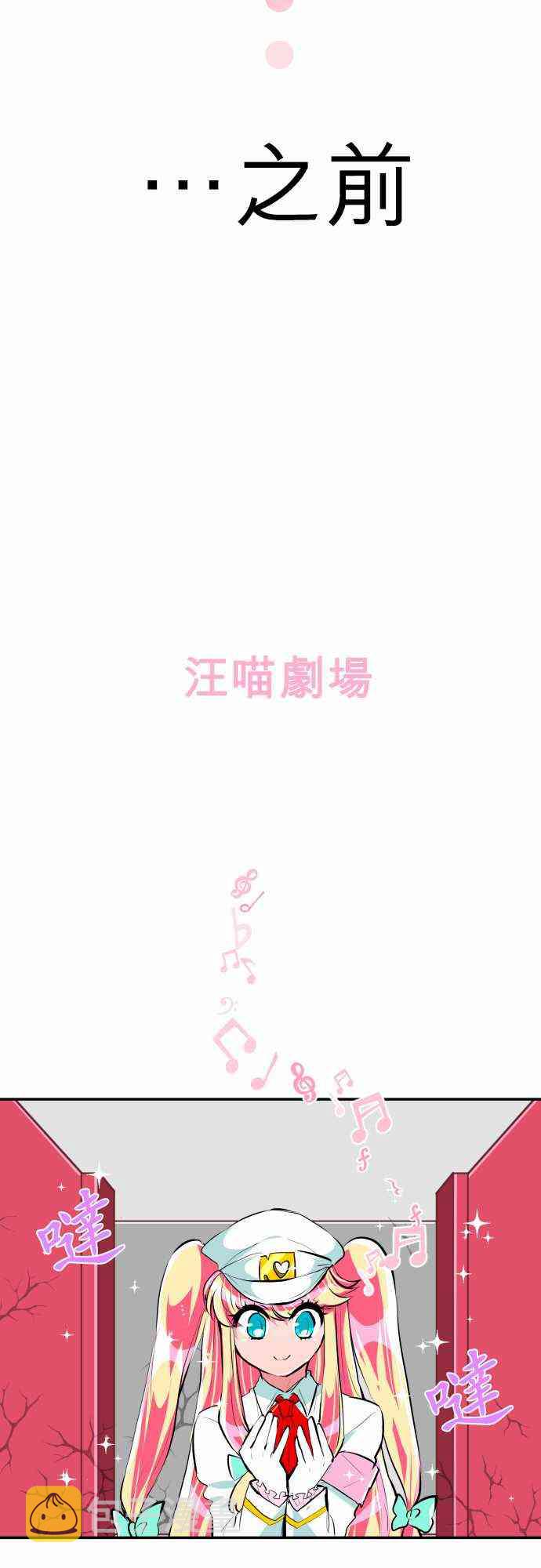 黑白来看守所每个人最后的结局漫画,番外汪喵剧场2图