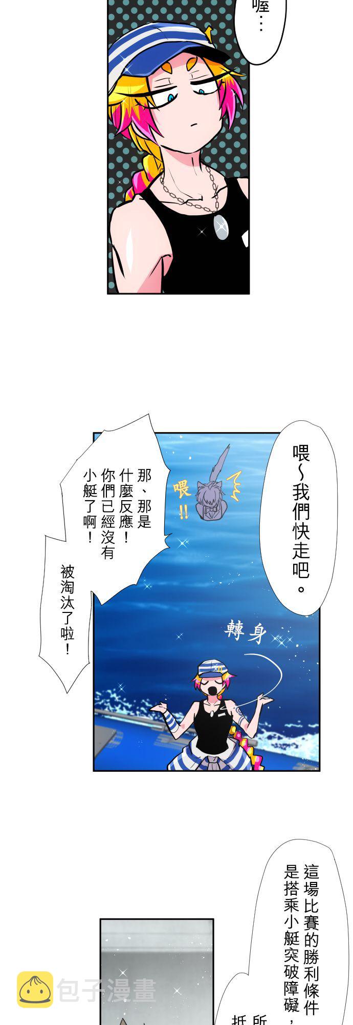 黑白来看守所漫画,第367话4图