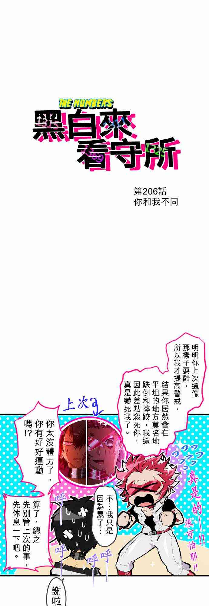 黑白来看守所漫画,206话3图