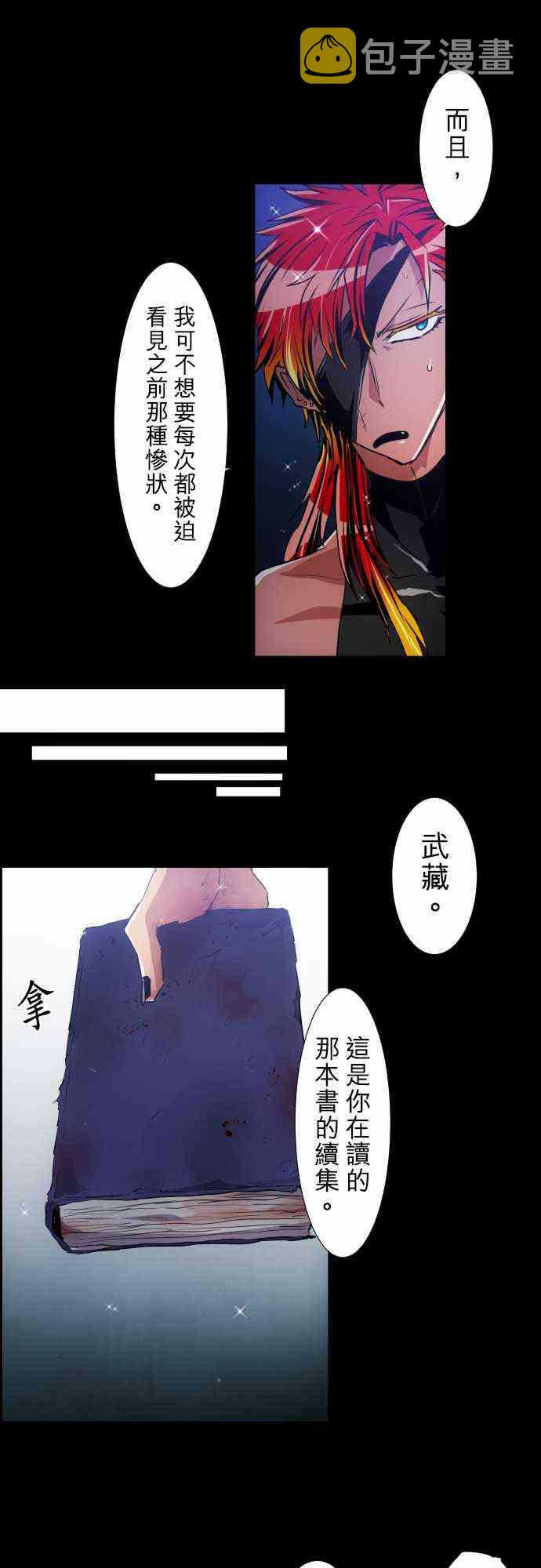 黑白来看守所漫画,183话2图