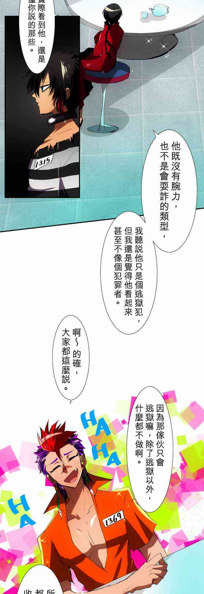 黑白来看守所每个人最后的结局漫画,82话5图