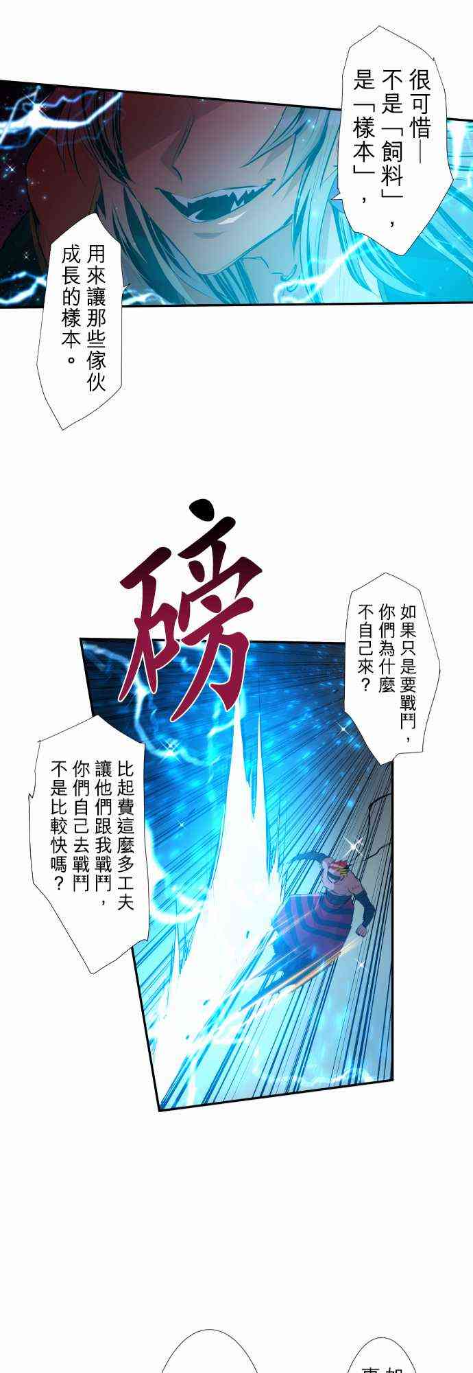黑白来看守所漫画,205话1图